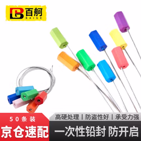 百舸 一次性钢丝铅封扎带 物流集装箱货柜防盗铅封锁扣 50条装30cm