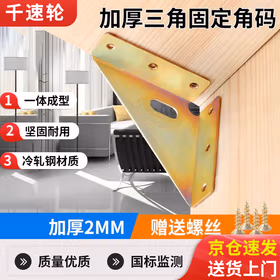 千速轮加厚冷轧钢床角码三面固定角码 左右床角码 30mm 85.5mm 孔径4mm 烤漆/电镀 左【下单送螺丝】 4只装