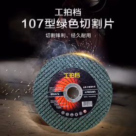 工拍档 切割片砂轮片碳钢磨光金属切割片 绿 107*1.2*16mm*50片