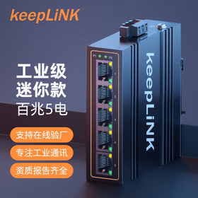 keepLINK友联KP-9000-45-5TXm 工业级以太网交换机百兆5口导轨式