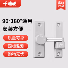 千速轮免打孔定位插销门栓推拉门锁扣室内老式卡扣明装移门锁门扣 定位门扣-白色 90&deg;180&deg;通用