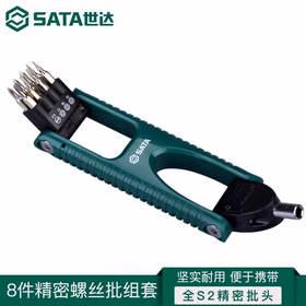 世达 8件精密螺丝批组套；05486（电商款）