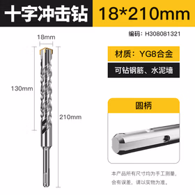 沪豪（HUHAO）电锤钻头十字冲击钻钻头穿墙打孔混凝土专用圆柄方柄四坑转头