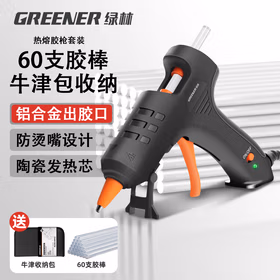 绿林热熔胶枪套装手工DIY家用60W胶枪+60根透明胶棒+收纳包