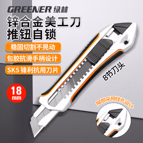 绿林（GREENER）锌合金重型美工刀壁纸刀快递刀电工刀推钮自锁 大号18mm锌合金