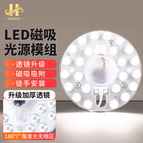 幻色（HUANSE）LED替换磁吸灯盘吸顶灯灯芯光源模组 圆形  白光6500K 12W 直径12.5cm适用18-30cm灯罩