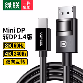 绿联UGREEN mini DP转DP线 80663 1.5m 黑色