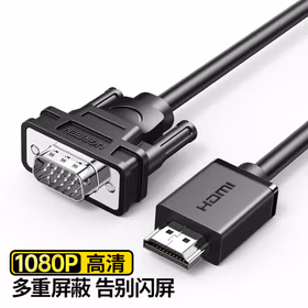 绿联UGREEN HDMI转VGA长线款(无供电版本) 15968 1米/根