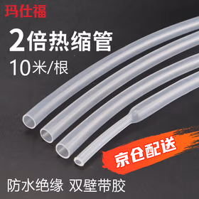 玛仕福 热缩管 2倍收缩管防水绝缘电线保护套管 透明3mm（10米）