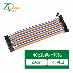 资冠 40P铜芯杜邦线彩色排线连接线工业PCB跳线 公对母 20CM