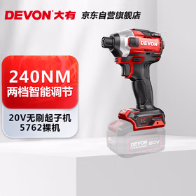 大有20V无刷电动扳手起子机大扭矩架子工木工 5762起子机单机头