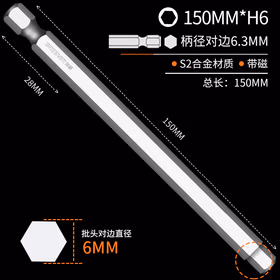 绿林（GREENER）内六角批头强磁六角风批加长 150mm*H6