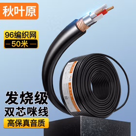 秋叶原（CHOSEAL）双芯咪线工程卡侬发烧级高保真缠绕屏蔽96编 50米 QS2801T50S