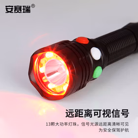 安赛瑞 强光信号灯led手电筒 铁路专用红白绿三色工作灯信号灯 可充电 1G00059