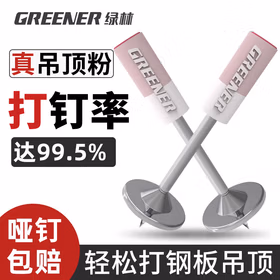 绿林（GREENER）炮钉钉子射钉枪打钉器炮钉枪吊顶神器木方龙骨钉消防钉吊顶钉裸钉