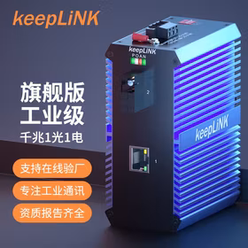 keepLINK 友联KP-9000-63-1GX1GP-SC20B-X PoE工业级光纤收发器千兆单模单纤B端导轨式