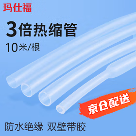 玛仕福 3倍热缩管双壁带胶热塑管防水绝缘彩色电线保护套管 透明3.2mm（10米）