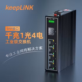 keepLINK KP-9000-55-1GX4GT-SFP 工业交换机1光4电千兆 光纤收发器导轨式
