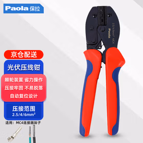 保拉(Paola) 太阳能/光伏MC4压接钳2.5-6mm 棘轮式接线端子压线钳 电工钳子工具8776