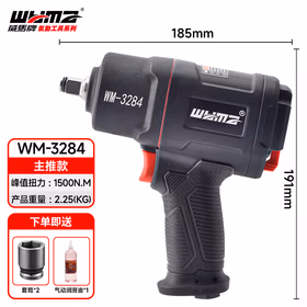 威马牌气动工具系列（WYMA）威马牌WM-3284【1/2寸主推款】气动风炮塑钢轻型大扭力内六角扳手