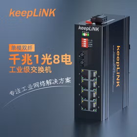 keepLINK KP-9000-65-1GX8GT-SC05M 工业交换机1光8电千兆多模双纤光纤收发器导轨式