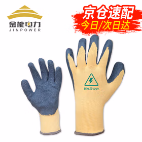 金能电力 绝缘手套低压电工专用400V超薄灵活防电防滑耐磨橡胶220v防护手套