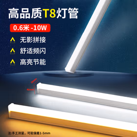 莞安 led日光灯管全套T8一体化支架灯节能超亮长条灯管京仓发货 0.6米 -10W 白光