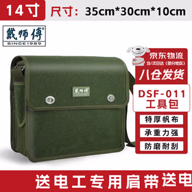 戴师傅工具包多功能维修包电工工具包加厚耐磨帆布单肩收纳包