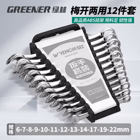 绿林（GREENER）扳手套装工具开口梅花两用12件套6mm-22mm快速固定呆扳手汽车修理