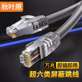 秋叶原 超六类网线 单股铜芯加粗Cat6A类双屏蔽高速网络跳线 万兆网络连接 电脑宽带游戏成品线 3米 QS2669AT3J