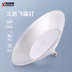 鑫嘉易 LED工矿灯三防大功率飞碟灯工业厂房仓库超亮球场照明灯E27螺口-30W白光（无频闪）