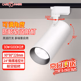 开尔照明（CARE）LED轨道灯 白壳 轨道灯射灯节能店铺商用cob防眩光射灯 入户玄关走廊灯6500K 30W 白光