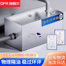 迪普尔油水分离器过滤器饭店不锈钢隔油池污水处理商用滤油器