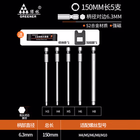 绿林（GREENER）内六角批头气动电动强磁六角风批电批加长 150mm平头内六角7件套