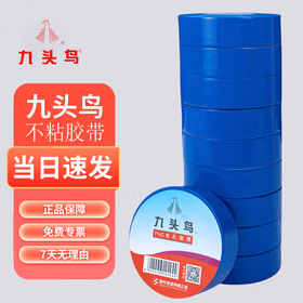 九头鸟PVC包扎胶带相色带 不粘绝缘胶带 无粘性83*24【10卷】蓝