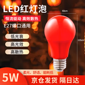 莞安 led红灯泡E27螺口球泡灯led红色球泡灯 E27螺口-5W 京仓发货