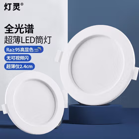 灯灵 全光谱led嵌入式超薄筒灯客厅过道家用写字楼商用圆形吊顶天花灯 9W白光-开孔8.5-10cm