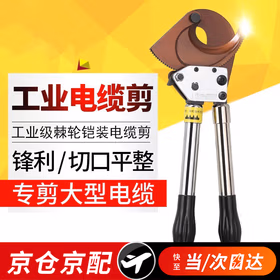 乐卡利 J40棘轮电缆剪 铜铝铠装电缆剪电工电线断线钳线缆剪刀机械式