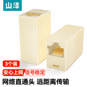 山泽(SAMZHE) 网线直通头 RJ45网线连接器 网络双通头 网线延长器 网线对接头(三只装)SZ-8001