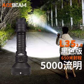 ACEBEAM战术手电筒L35 2.0强光远射650米高亮5000流明户外巡逻防水搜索 黑色
