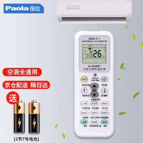 保拉(Paola) 万能空调遥控器通用格力美的海尔海信科龙长虹奥克斯志高三菱新科松下康佳TCL华凌遥控板3161