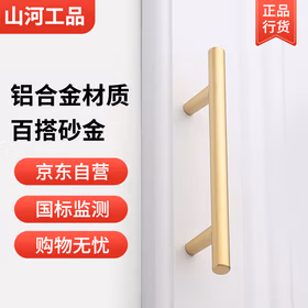 山河工品简约砂金橱柜抽屉把手9039-128孔距单孔铝合金哑光 单孔/49 10 32