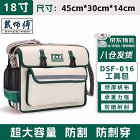 戴师傅电工专用帆布包多功能维修耐磨工具包加厚单肩斜挎包 DSF-016白大