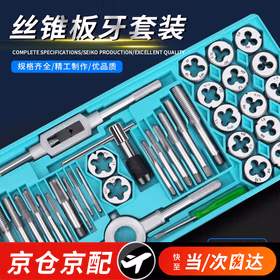 乐卡利 40件套丝锥板牙套装 手动丝攻扳手板牙绞手攻丝工具螺纹螺丝修复