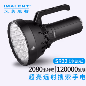 艾美能特（IMALENT）SR32强光超亮手电筒远射手电户外探险搜索应急救援12万流明2000米远射