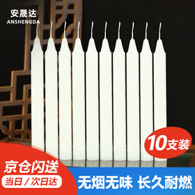 安晟达 应急照明蜡烛 直杆蜡圆柱停电应急长蜡烛（十支装）白色 2*21cm