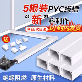 铸固 pvc线槽 明装自粘走线槽方形网线电线槽隐形自带背胶免打孔线槽 特厚5米20*10 1米/根送12配件