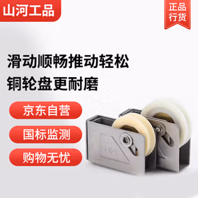 山河工品铝合金窗户滑轮 90型 不锈钢铜轮 铝合金滑轮 适用于老式90型82移门76玻璃推拉塑钢门窗凹槽滚轮子配件【两个装】
