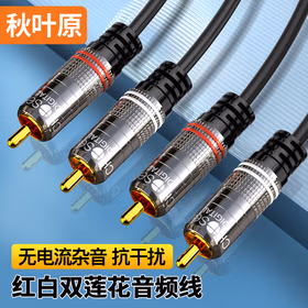 秋叶原(CHOSEAL)双莲花头音频线2RCA公对公 二对二红白AV音频信号线 2米 QS3551T2