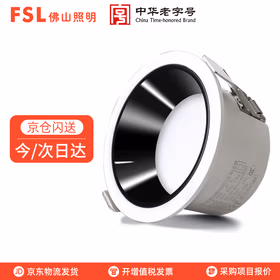 佛山照明（FSL）led筒灯嵌入式防眩筒灯高显压铸铝散热无主灯天花灯 白色黑杯丨9W 2.5寸丨5700K